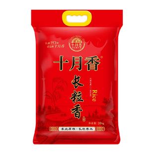 十月香大米东北大米长粒香米10kg当季新米真空软香粳米20斤