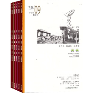 星星诗刊散文诗下旬刊杂志  2026年8月起订全年订阅 1年共12期 散文诗歌刊物 诗歌品质 精神食粮 诗歌特色 文学诗歌  杂志铺