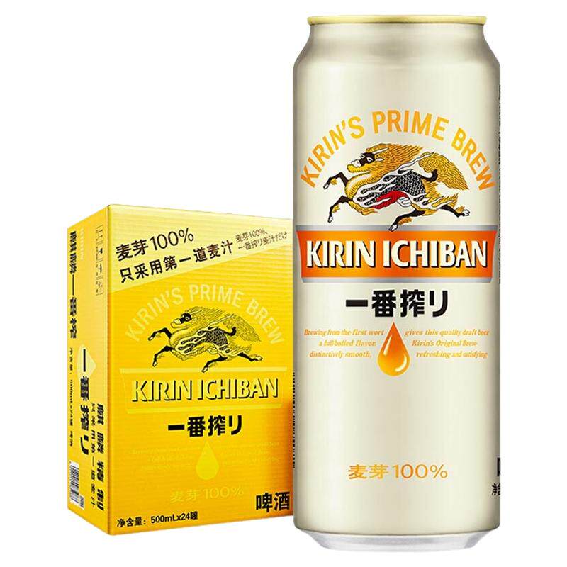 【日本风味】KIRIN/麒麟一番榨啤酒500ml*24罐黄啤酒整箱清仓