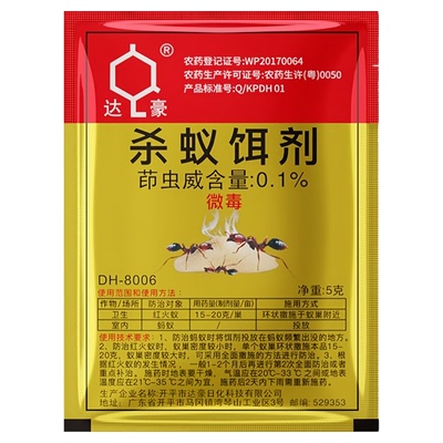 达豪灭蚂蚁药家用户外除蚂蚁克星