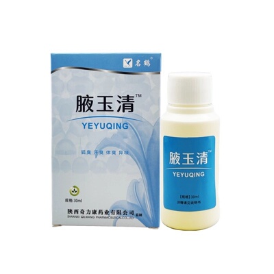 名鹤腋玉清腋下止汗露喷雾草本