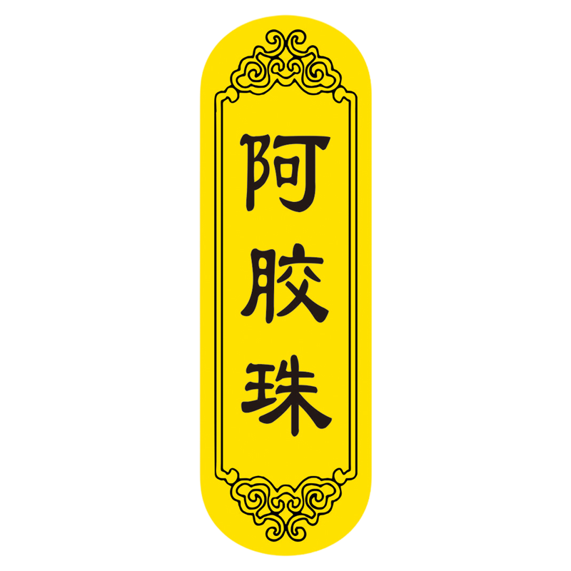 中药柜药名字中草药材斗谱分类贴