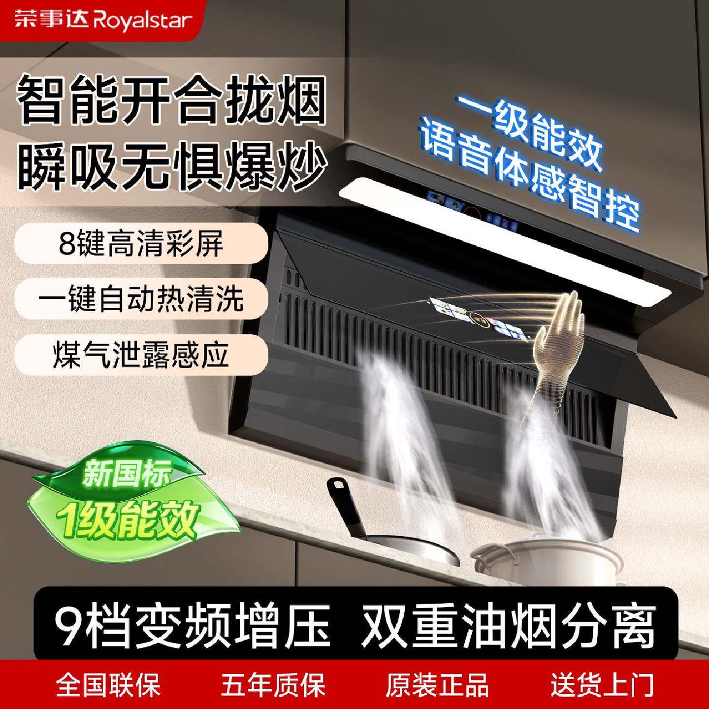 荣事达抽油烟机超薄家用顶侧双吸大吸力智能语音自热清洗变频烟机