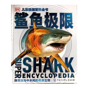当当网童书 DK儿童极限百科全书——鲨鱼极限 儿童课外阅读启蒙科普书籍图书一二三四五六年级