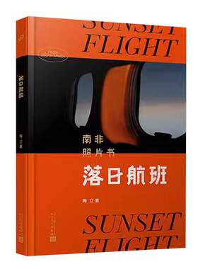 现货落日航班陶立夏的书