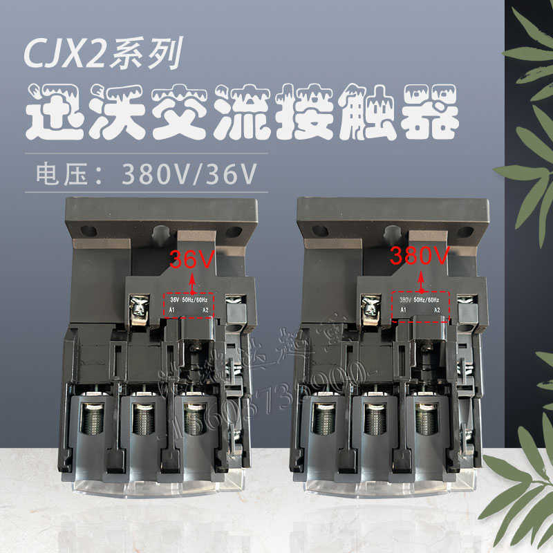 浙江迅沃交流接触器CJX21201/1801/2501/3201/6511起重控制配电箱