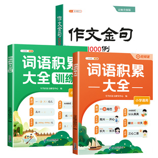 斗半匠作文金句1000例小学生作文素材积累800例三四五六年级好词好句好段大全小学语文优美句子摘抄八百例归类大全小升初满分范文