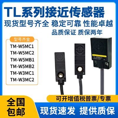 TL-W3MC1/C2/W5MC1/W1R 接近开关