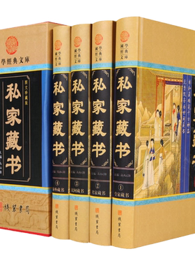 正版私家藏书（精装插盒）