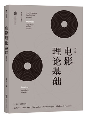 电影理论基础第2版入门经典