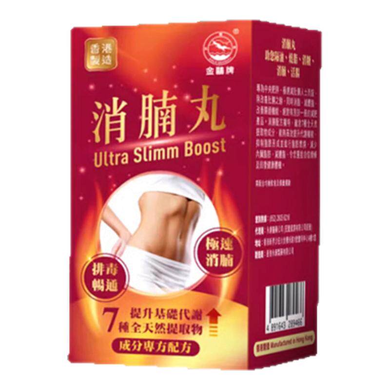 香港消腩丸减重减肥产品消脂改善肠道药瘦身进口减肥药正品港版
