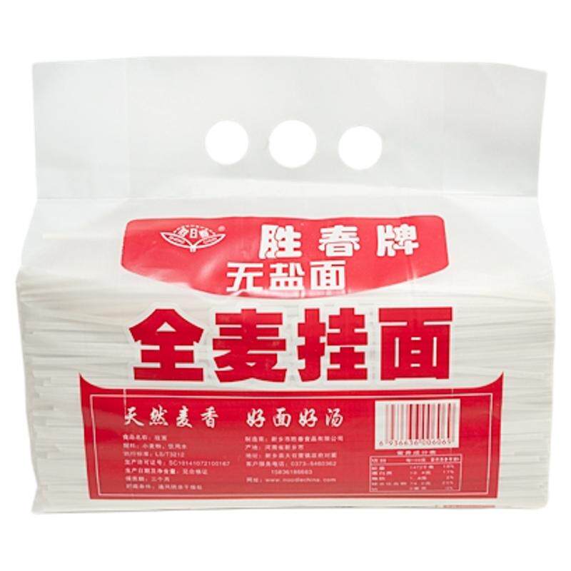 胜春全麦挂面面条河南低脂无盐