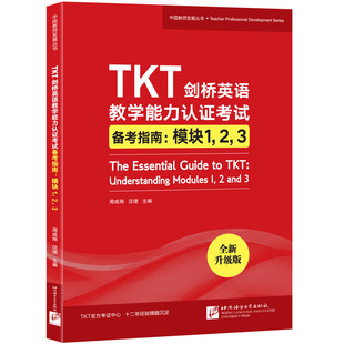 【新东方官方旗舰店】TKT剑桥英语教学能力认证考试备考指南:模块1 2 3 教师资格核心模块考试书籍 小橘书 技巧点拨仿真模拟练习