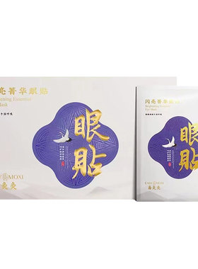 易灸灸眼贴冷敷贴闪亮艾草护眼贴湖北李时珍蕲艾眼贴