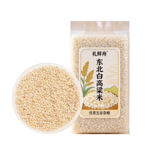 2026年白高粱米新米农家东北特产粗粮米去皮酿酒杂粮五谷老品种