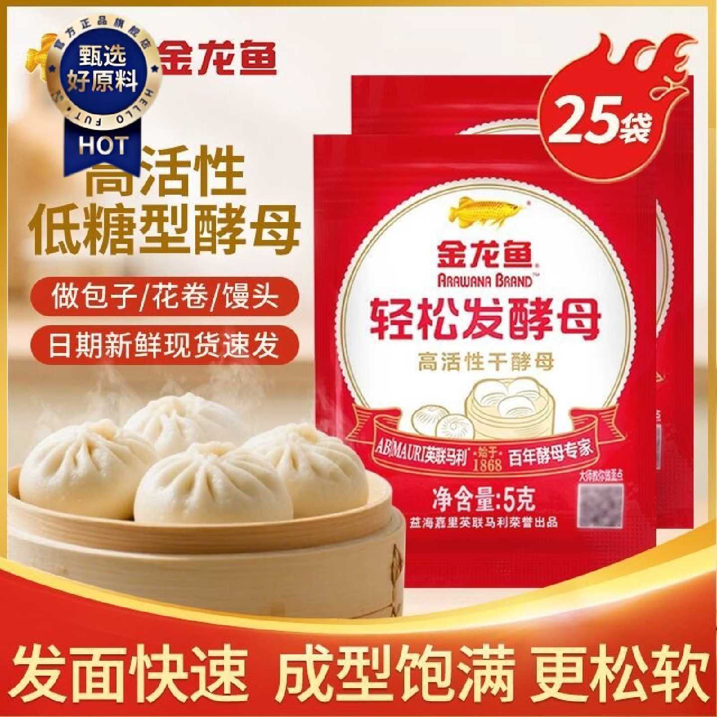 金龙鱼酵母粉25袋含赠标识低糖高活性干酵母馒头包子发酵粉家用