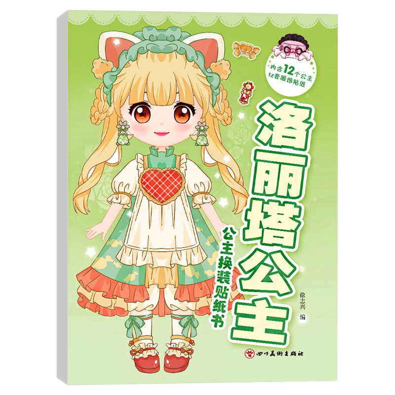 公主换装贴纸书女孩美丽古风少女儿童卡通diy化妆贴贴画大本全身