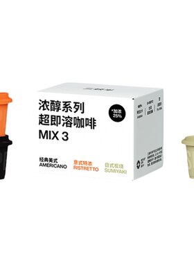 三顿半| 浓醇系列超即溶冻干美式意式黑咖啡2g*3颗
