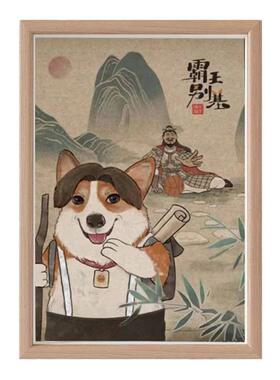 霸王别姬搞笑中分头背带裤柯基相框狗狗客厅画挂墙壁装饰桌面摆件