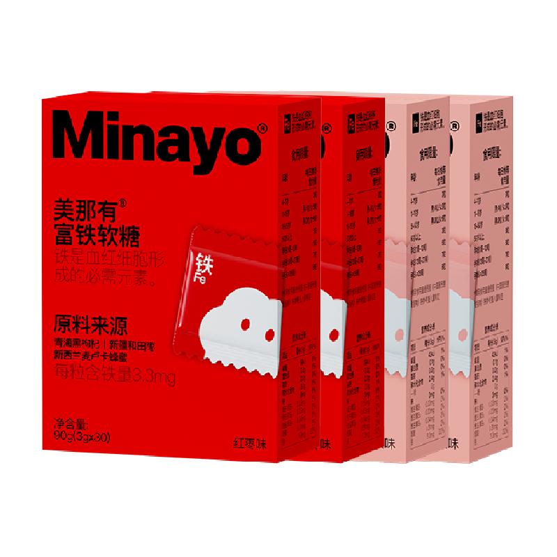 Minayo美那有富铁软糖铁荔枝2盒+红枣2盒女孕妇适用混合口味包邮