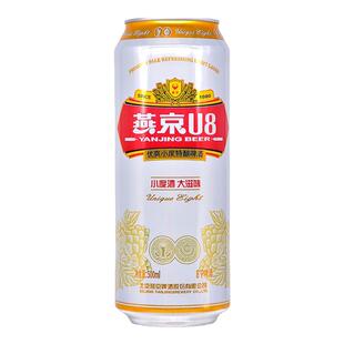 北京燕京啤酒小度U8啤酒经典罐500ml*12听装整箱国产家用食品