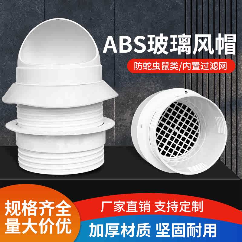 玻璃孔专用防雨罩防风帽防爬虫防鸟排气口排气罩穿墙防风帽