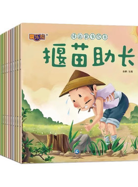 成语故事绘本全套20册注音版
