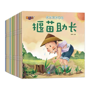 【2026新版】成语故事绘本全套20册注音版成语故事大全3–4一6岁儿童读物童话一年级小学生课外阅读书籍带拼音连环画睡前故事书