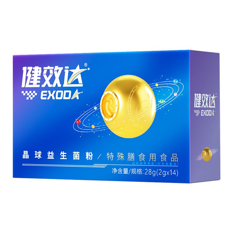 健效达晶球益生菌粉特殊膳食用成人儿童男女胃肠道呵护600亿活菌