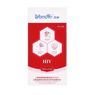 万孚梅毒检测试纸螺旋体抗体诊断试剂盒艾滋病hiv自检性病传染病