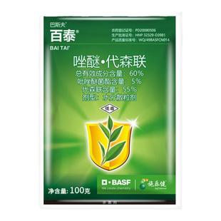 巴斯夫百泰60%唑醚·代森联疫病炭疽病霜霉病立枯病农药杀菌剂