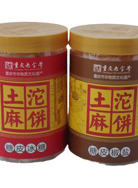 重庆特产土沱麻饼冰薄冰糖