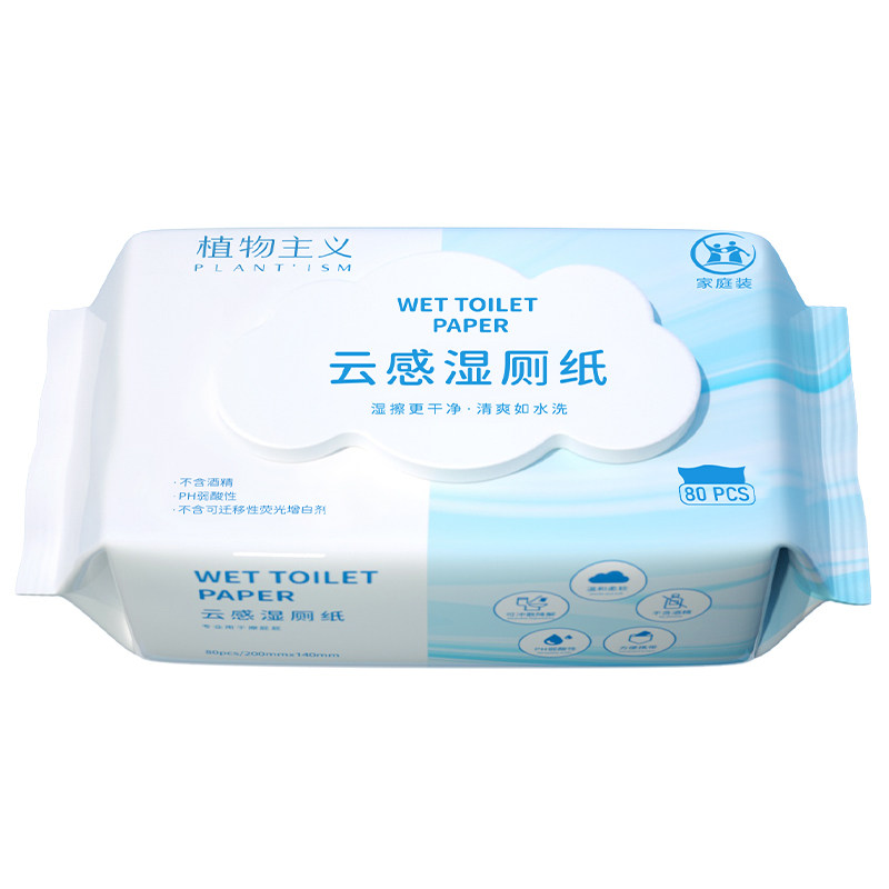 植物主义新品湿厕纸女性专用湿巾洁厕卫生纸擦屁股家庭实惠装大包