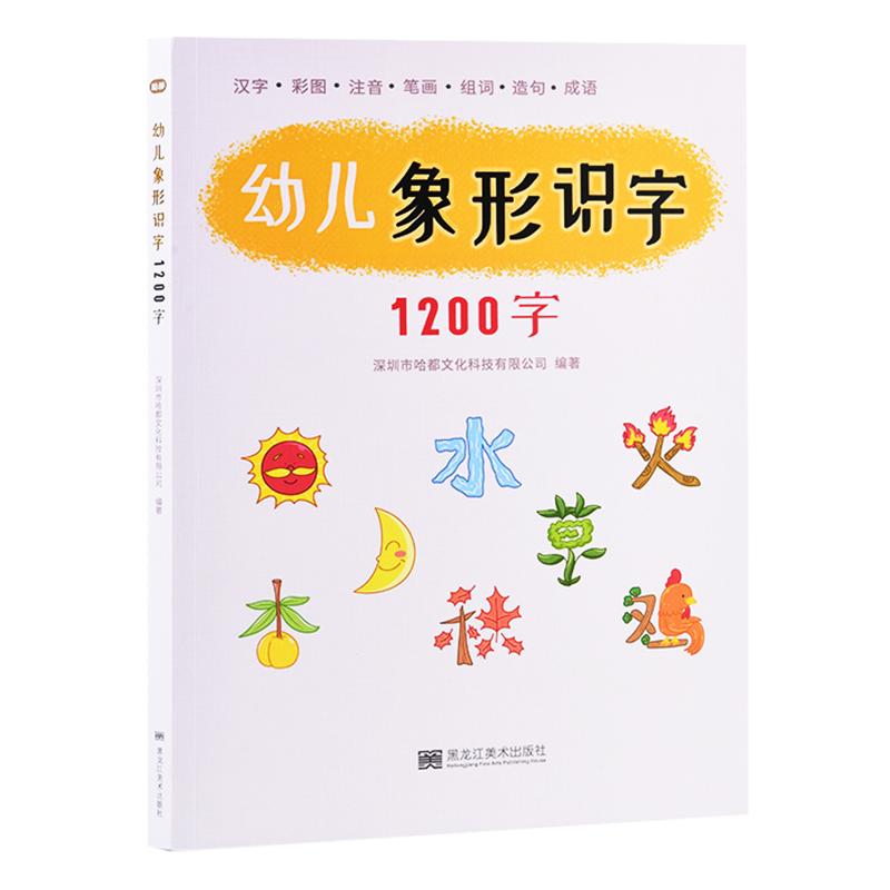 学前识字1000幼儿启蒙看图认字