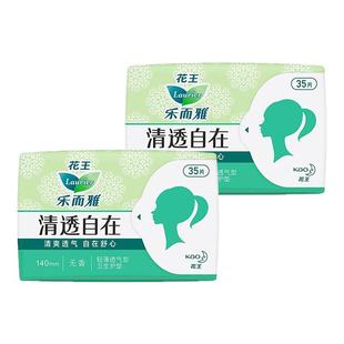 花王乐而雅卫生巾清透自在超薄棉柔无香140mm*35片护垫14cm迷你巾