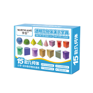 透明立体图形教具一年级小学数学几何体模型透视演示五六年级上册