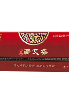 十年陈艾灸条好灸师满3送1
