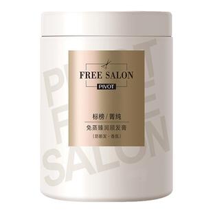 标榜菁纯免蒸臻润顺发膏1kg装