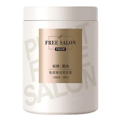 标榜菁纯免蒸臻润顺发膏