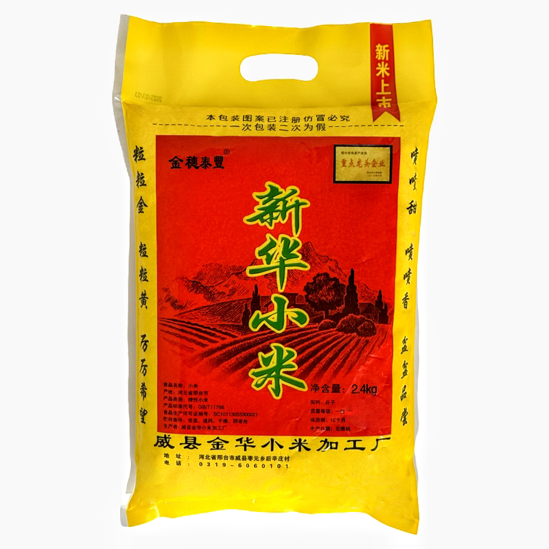 河北特产新华小米4.8斤新小米
