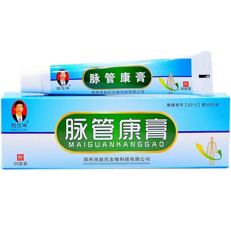 赵俊峰脉管康膏20g/支