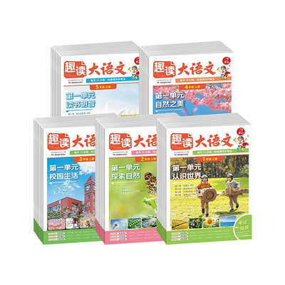 抖音同款！开心趣读大语文