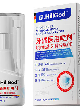 急慢性牙髓炎疼神经痛专牙龈周炎用上火肿痛止疼蛀虫缓解喷剂药房