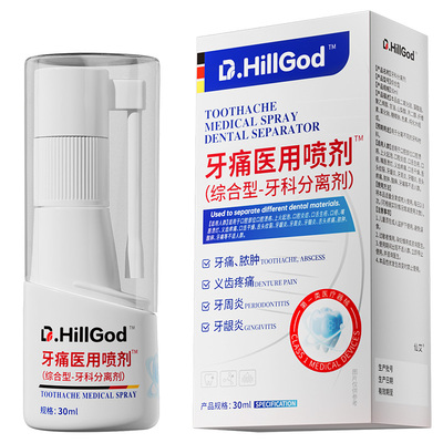 急慢性牙髓炎疼神经痛专用牙龈周炎上火肿痛止疼蛀虫缓解喷剂药房