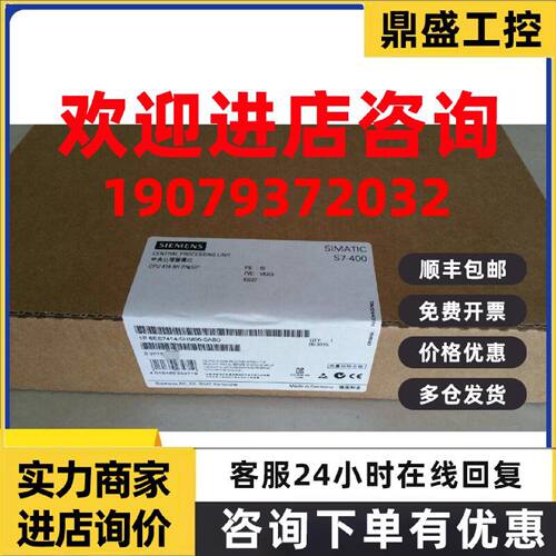 议价6ES7414-5HM06-0AB0 S7-400西门子原装CPU 414-5HM06-0AB0
