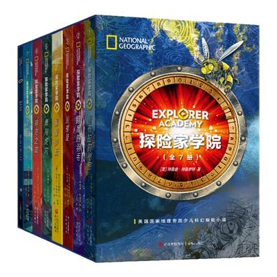 冒险者学院全套7册，哈利波特