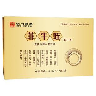 菲牛蛭冻干粉旗舰店云南官方正品牌金边蚂蟥水蛭明门医术中药饮片