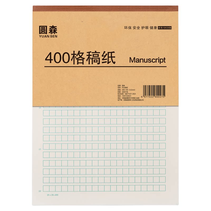作文纸稿纸信纸400格方格纸小学生作文本文稿原稿纸语文四百格格子纸写作专用字草稿纸作文加厚学生用信签纸