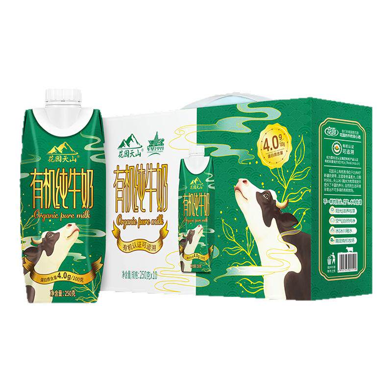 花园天山有机纯牛奶全脂生牛乳4.0g蛋白有机认证纯牛奶