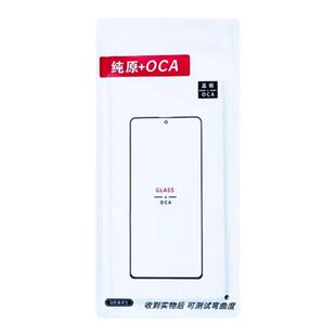 恒信纯原盖板带OCA干胶适用A57（5G） A58 A97 真我V23 手机外屏